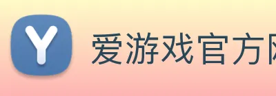爱游戏官方网站 Logo